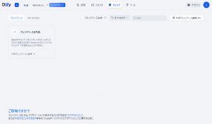 社内チャットボットを5分で構築!Difyの導入手順を徹底解説 - 株式会社スイートスポット