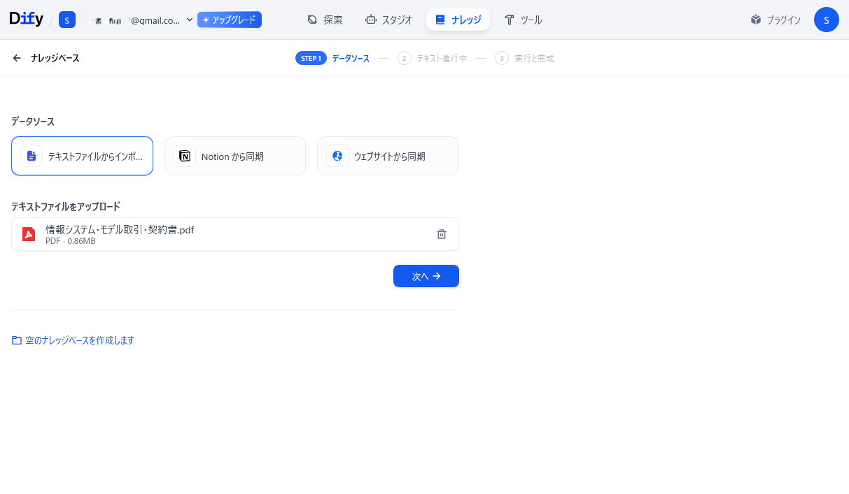 社内チャットボットを5分で構築!Difyの導入手順を徹底解説 - 株式会社スイートスポット