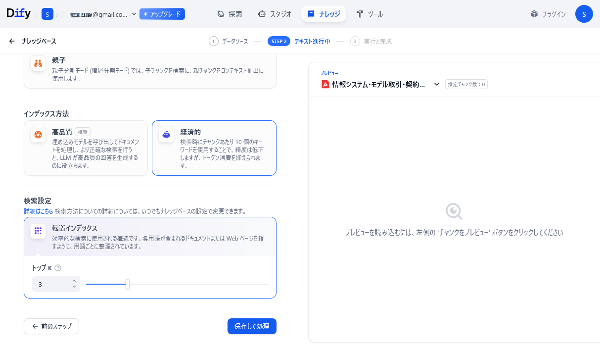 社内チャットボットを5分で構築!Difyの導入手順を徹底解説 - 株式会社スイートスポット