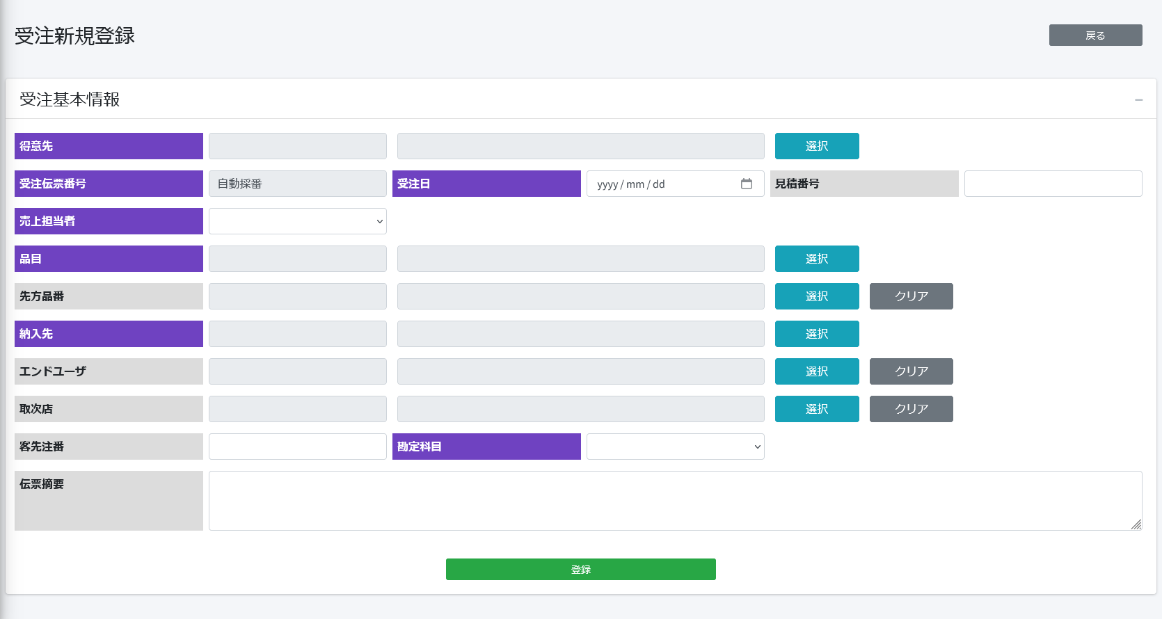 総合業務システム 受注新規登録画面スクリーンショット